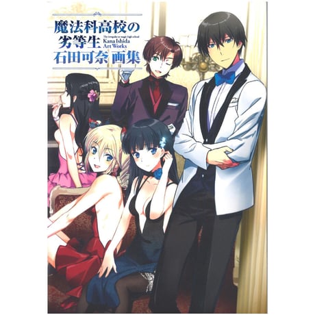 【希少品】魔法科高校の劣等生（石田可奈）抱き枕カバー 魔法科 | STORES