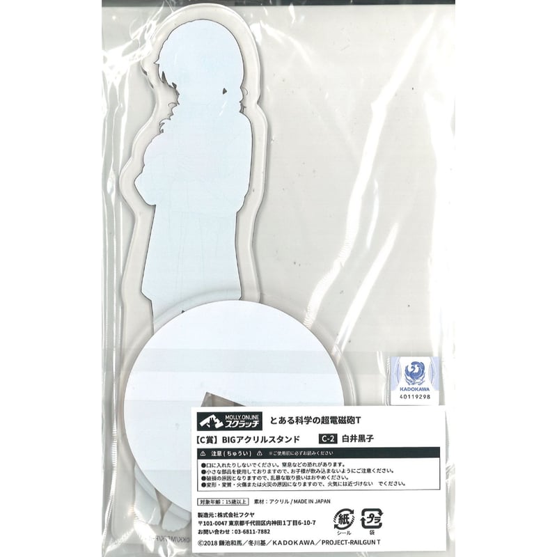 とある科学の超電磁砲T モーリーオンラインスクラッチ C賞 BIG