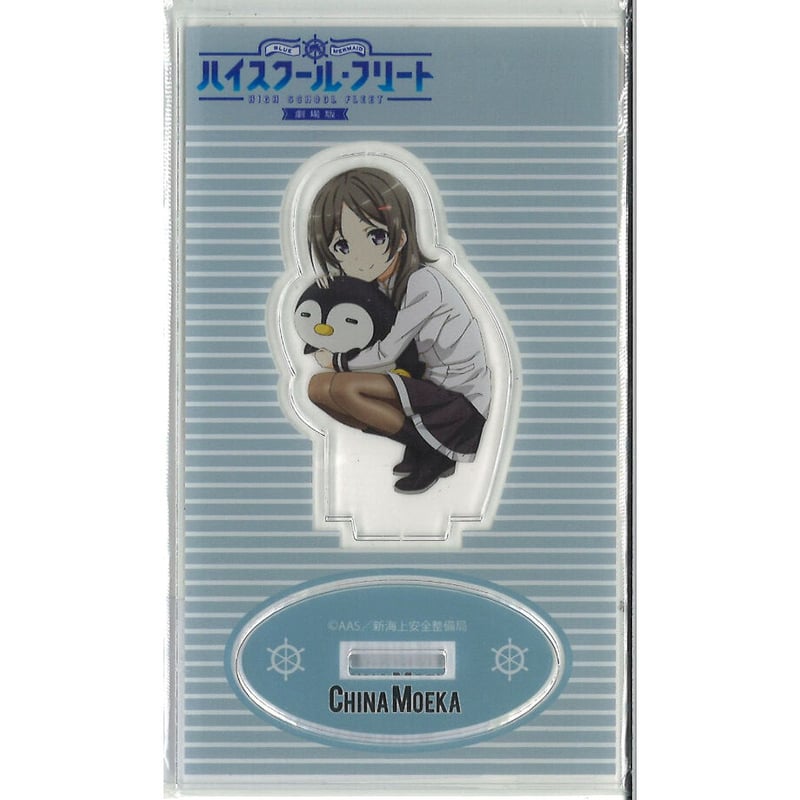 劇場版 ハイスクール・フリート アクリルスタンド 知名もえか