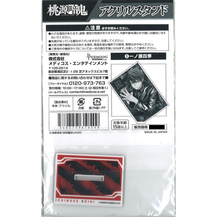 桃源暗鬼 アクリルスタンド （メディコス製） 一ノ瀬四季 | K-BOOKS 秋葉原