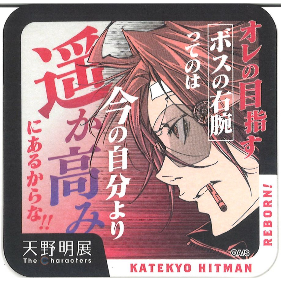 家庭教師ヒットマンREBORN! ジャンフェス 天野明展 コースター ヴァリアー original