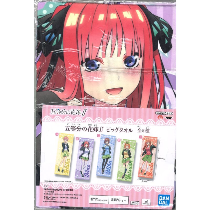 五等分の花嫁∬ ビッグタオル 中野二乃 | K-BOOKS 秋葉原