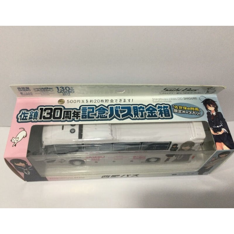 即購入ok!!】艦これ 佐鎮130周年記念バス貯金箱 西肥バス 新品未使用 即購入ok!!】艦これ 佐鎮130周年記念バス貯金箱 西肥バス 新品未使用