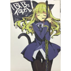 サークル：おこたんぺこ〈きなこの山〉（倉嶋丈康）「いろいろな何か