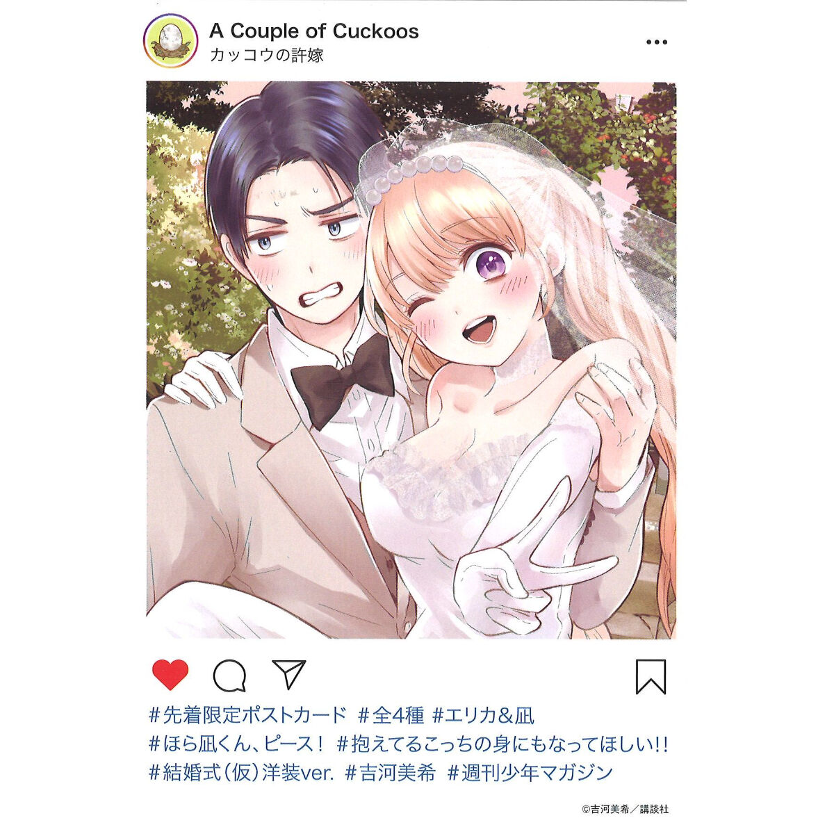 カッコウの許嫁 コミックス12巻先着購入特典 イラストカード 海野凪