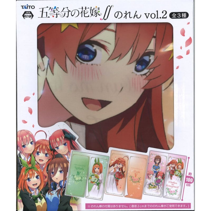 五等分の花嫁∬ のれん vol.2 中野五月 | K-BOOKS 秋葉原