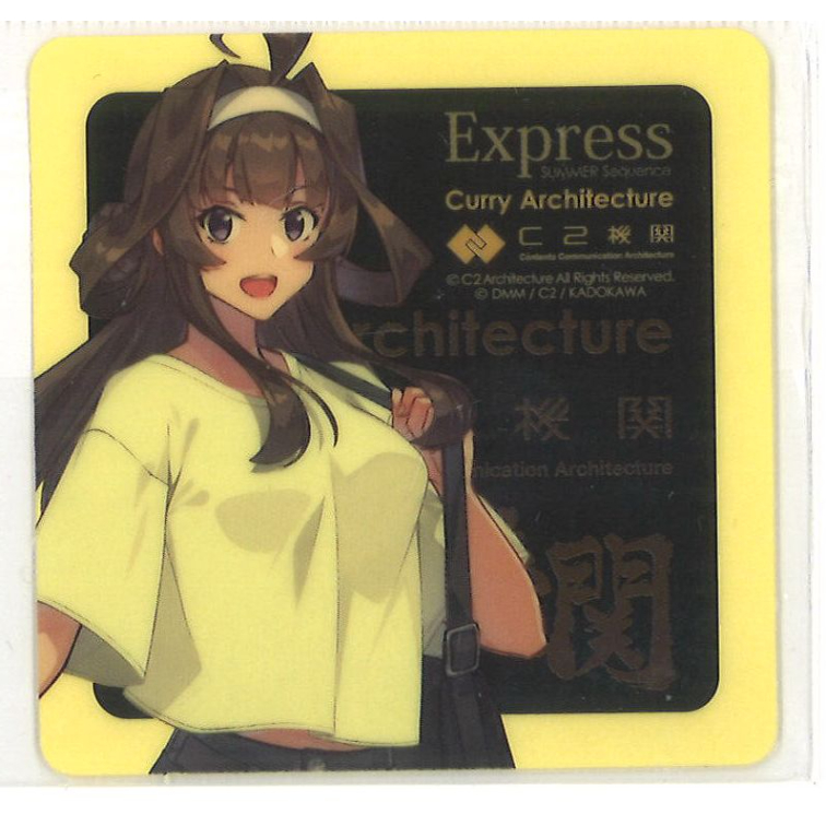 艦これ 呉 金剛 シール カレー機関 Express C2機関 艦これ展 呉 カレー機関