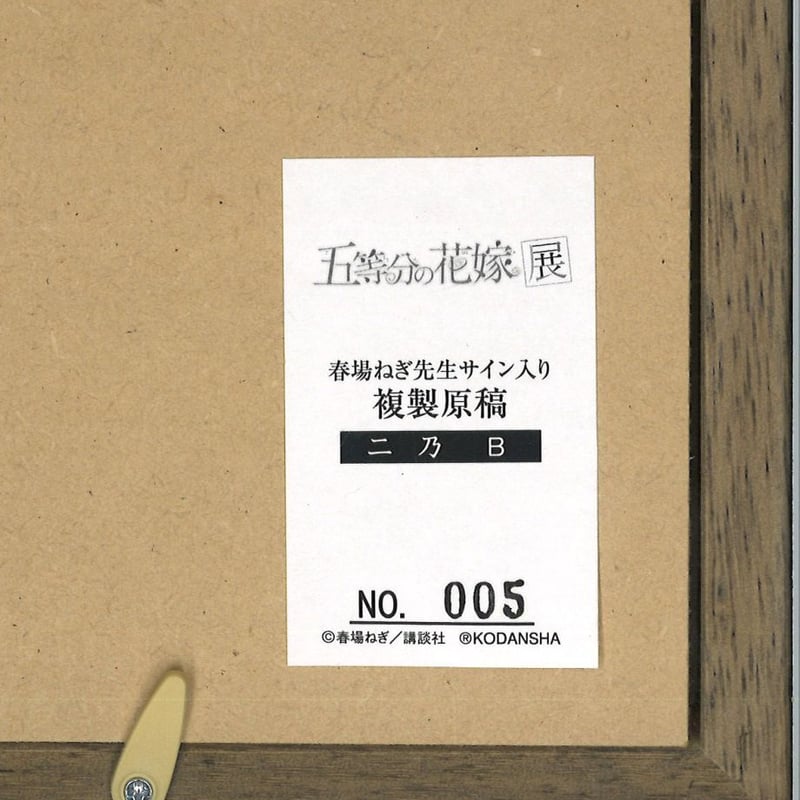 五等分の花嫁展 春場ねぎ先生サイン入り 複製原稿 二乃 （No.005） | K  