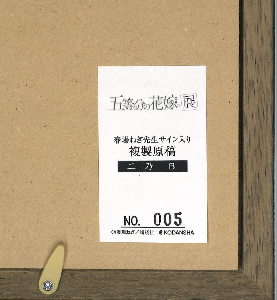 五等分の花嫁展 春場ねぎ先生サイン入り 複製原稿 二乃 (No.005 五等分の花嫁展 春場ねぎ先生サイン入り 複製原稿 二乃 (No.005