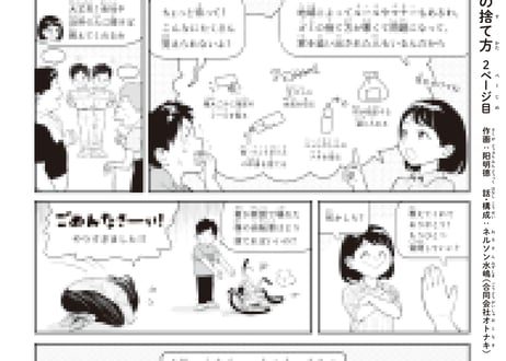 マンガで覚える日本の暮らし①「ゴミの捨て方」編