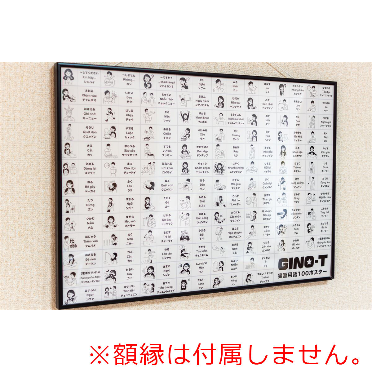 バーナナ ベトナム語 デザイン 働く実習用語100ポスター＜A2＞＜ベトナム語＞ | COMIGRAM SHOP