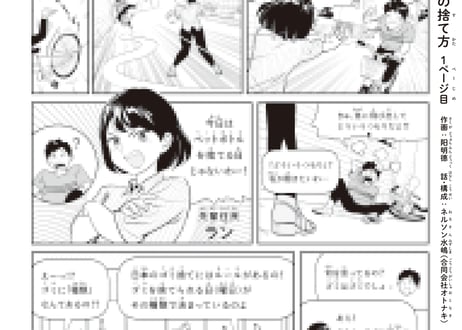 マンガで覚える日本の暮らし①「ゴミの捨て方」編