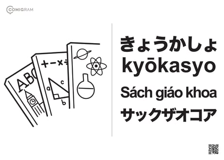 学校で使うベトナム語「COMIGRAM®」100個データパック【A4印刷可・高解像度版】