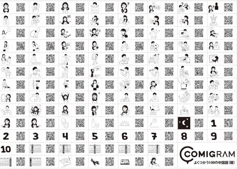 よく使う100の中国語・簡体字（A判データ） | COMIGRAM SHOP