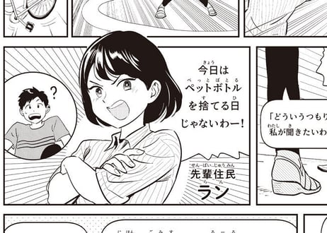 マンガで覚える日本の暮らし①「ゴミの捨て方」編
