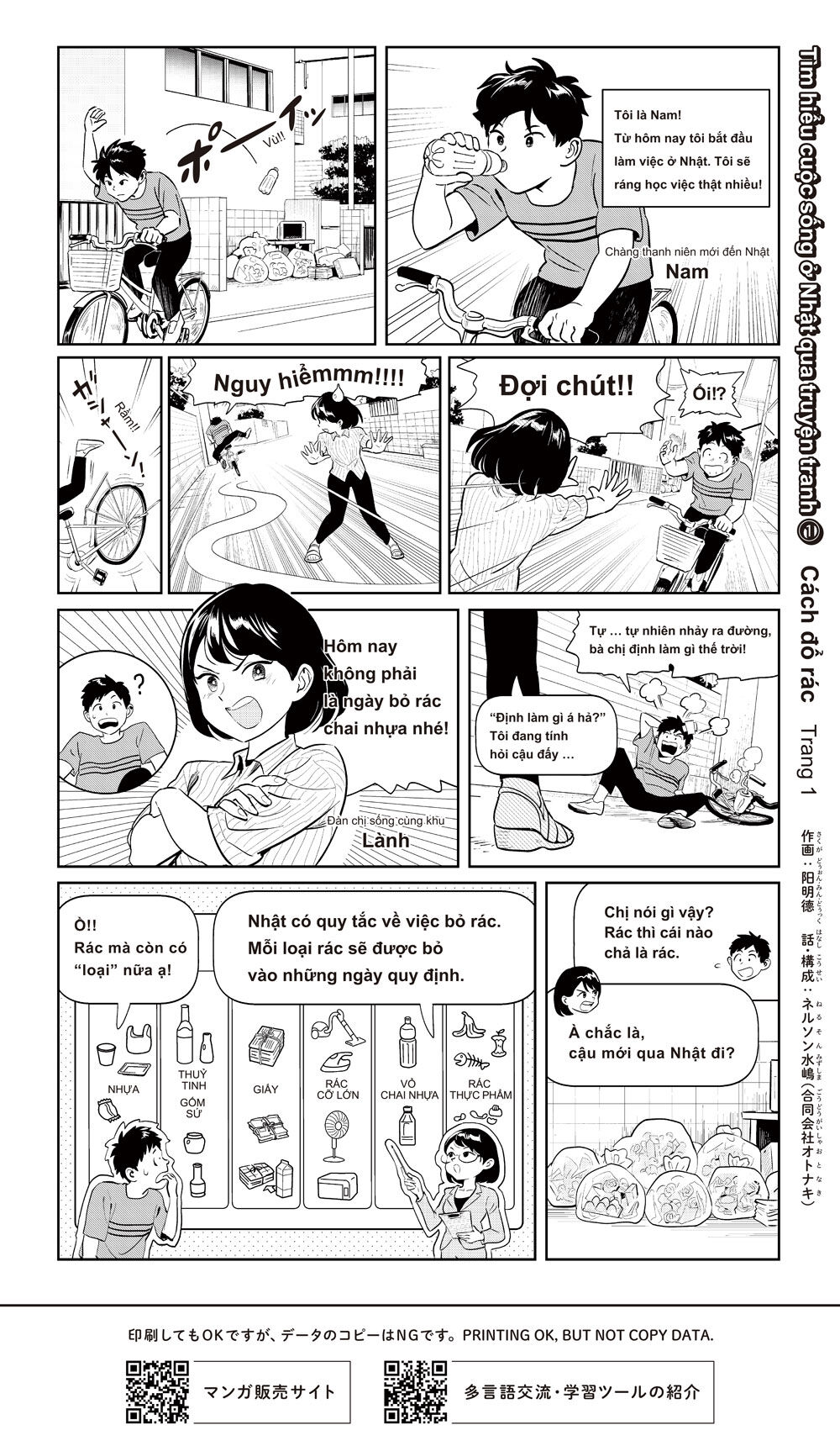マンガで覚える日本の暮らし①「ゴミの捨て方」編（ベトナム語