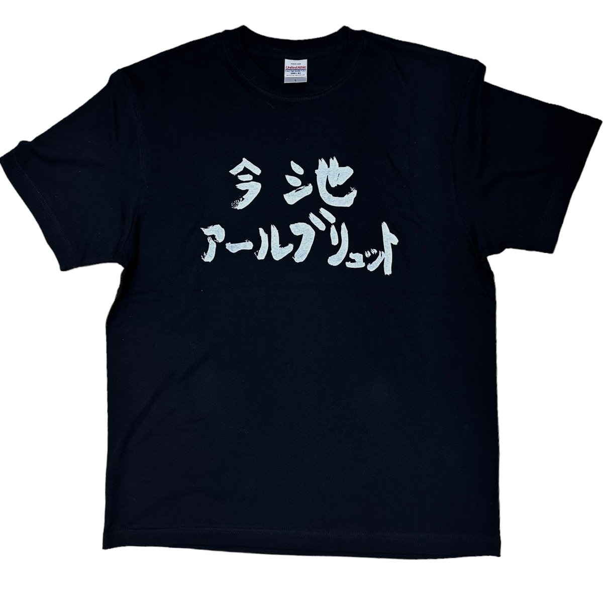 aiko Tシャツ 黒色 AICON Printed T-shirt Black / TXA-TENGA by Artist-
