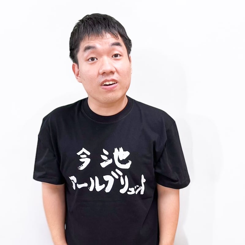 今池アールブリュット ～ 今池ハードコアコラボTシャツ【黒