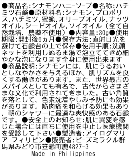 Cinnamon & Honey Soapシナモンハニー石鹸