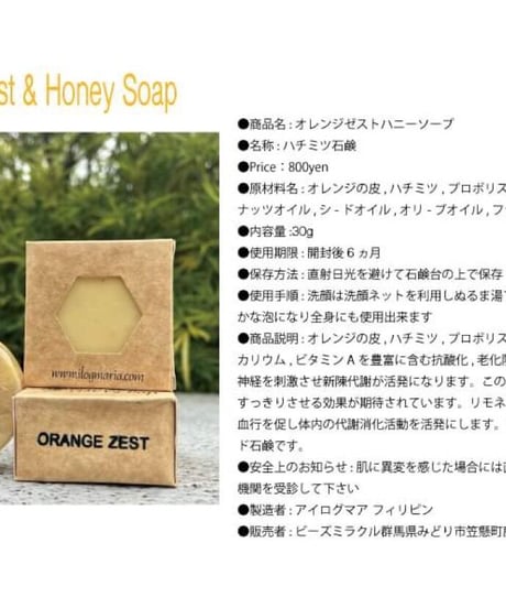 Orange Zest Honey Soap オレンジの皮蜂蜜石鹸