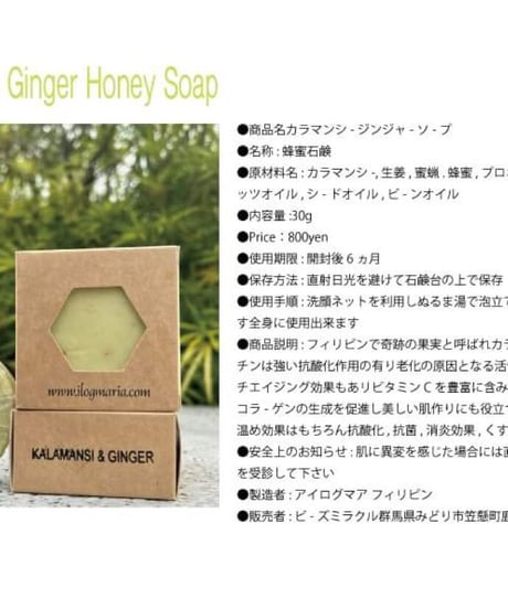 Kalamansi & Ginger Soapカラマンシー＆ジンジャー石鹸