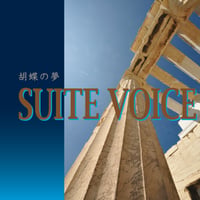 胡蝶の夢