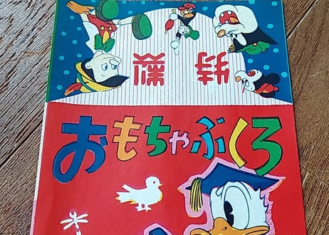 デッドストックの古いおもちゃ袋