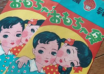 デッドストックの古いおもちゃ袋