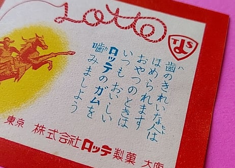 ロッテ フーセンガム🍬包みラベル