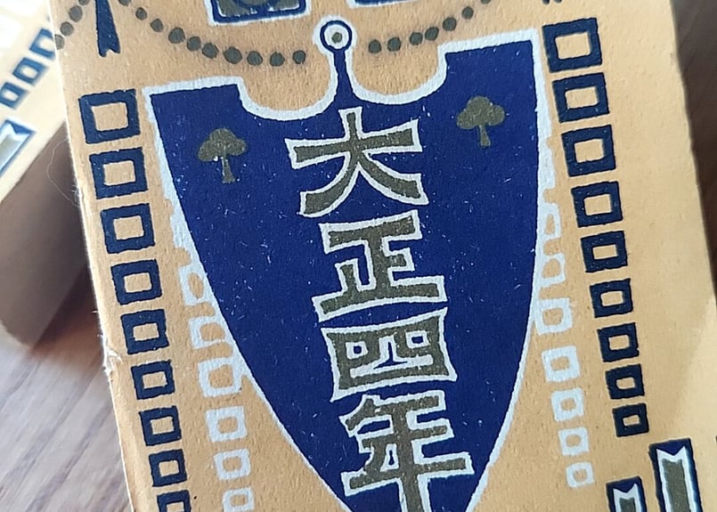 大正ロマン　大正4年カレンダー　古い日めくり　時代物カレンダー 大正ロマン 大正4年カレンダー 古い日めくり 時代物カレンダー