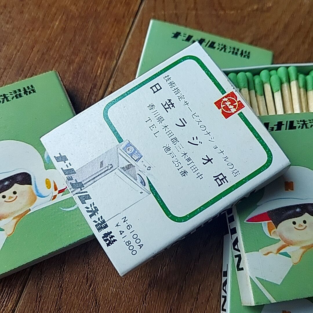 National・ナショナル坊やマッチ | あんちーくKIDAN STORE