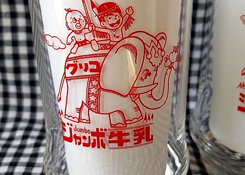 グリコ・ジャンボ牛乳ノベルティグラス | あんちーくKIDAN STORE