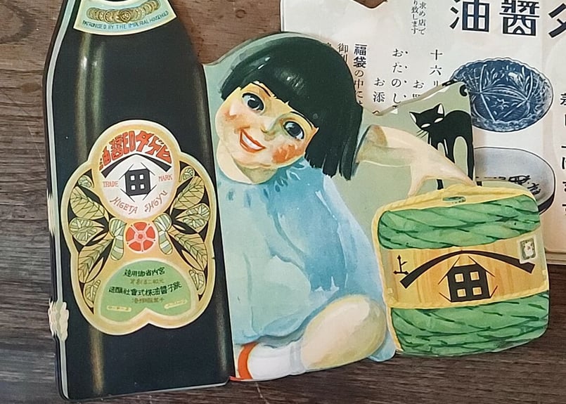 戦前・ヒゲタ醤油・大判ラベル 黒猫🐈‍⬛ | あんちーくKIDAN STORE