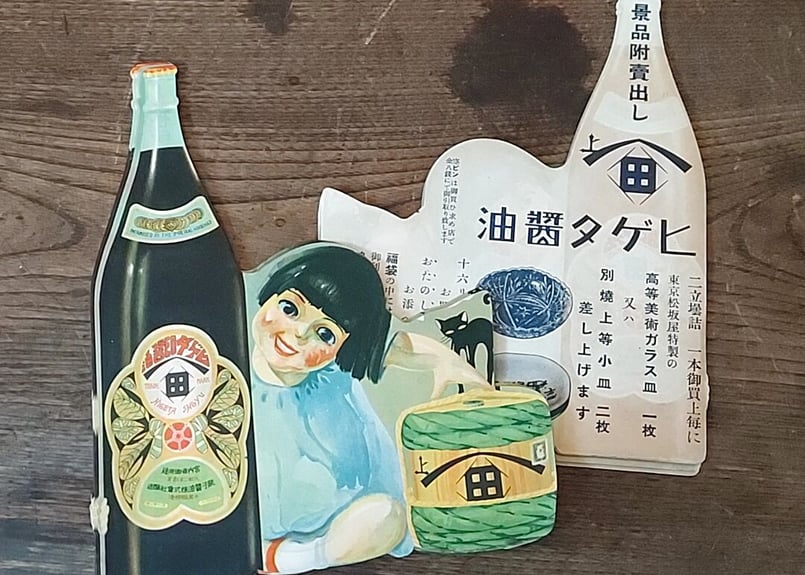 戦前・ヒゲタ醤油・大判ラベル 黒猫🐈⬛ | あんちーくKIDAN STORE 戦前・ヒゲタ醤油・大判ラベル 黒猫🐈⬛ | あんちーくKIDAN STORE