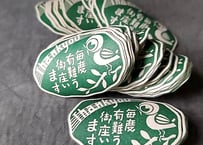 昭和30年代・毎度ありがとう御座います！封緘ラベル