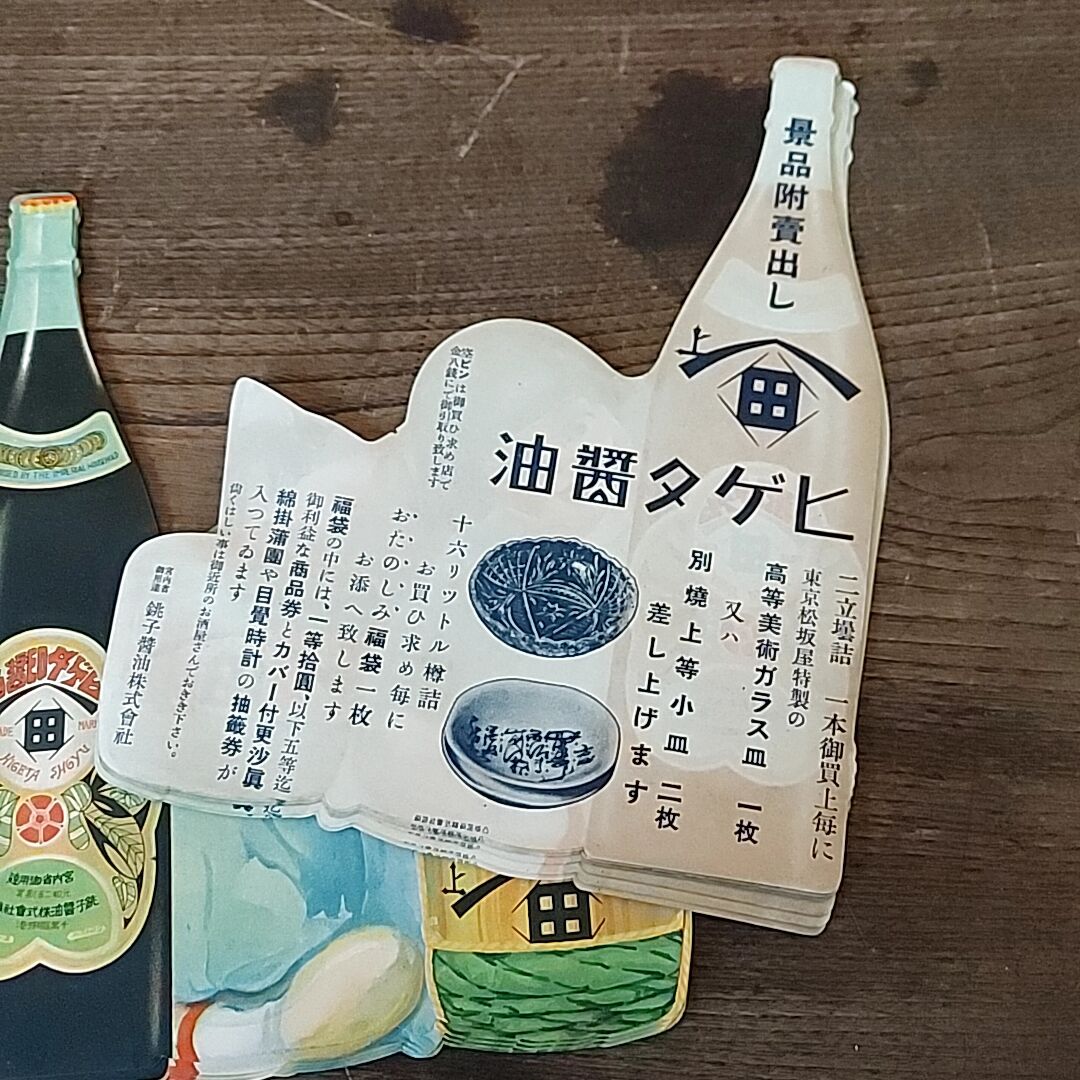 C005 masa様　ヒゲタ醤油 看板 オレンジ 戦前・ヒゲタ醤油・大判ラベル 黒猫🐈‍⬛ | あんちーくKIDAN STORE