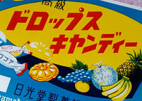 日光堂🍬高級ドロップスキャンディー出荷ラベル
