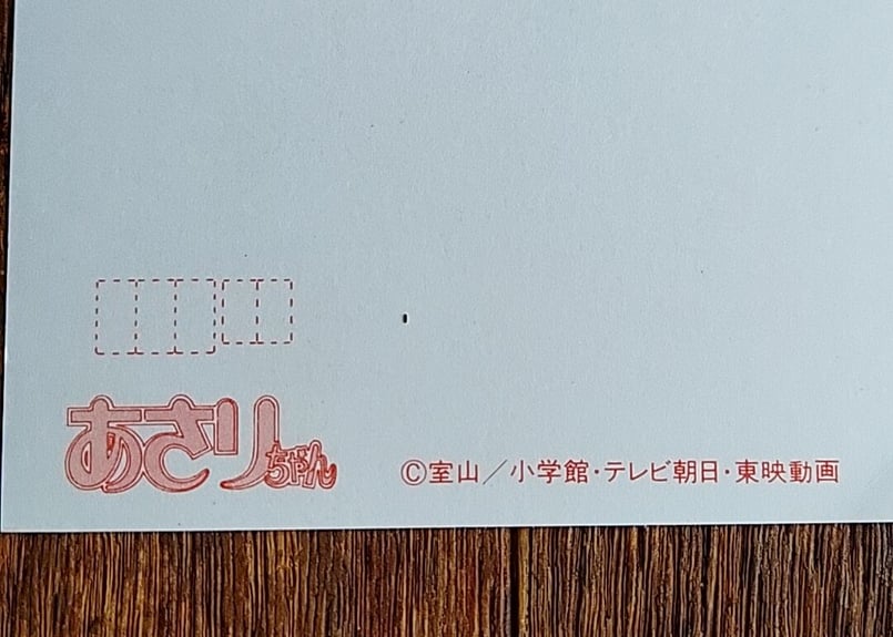 80年代アニメキャラ・年賀状 | あんちーくKIDAN STORE