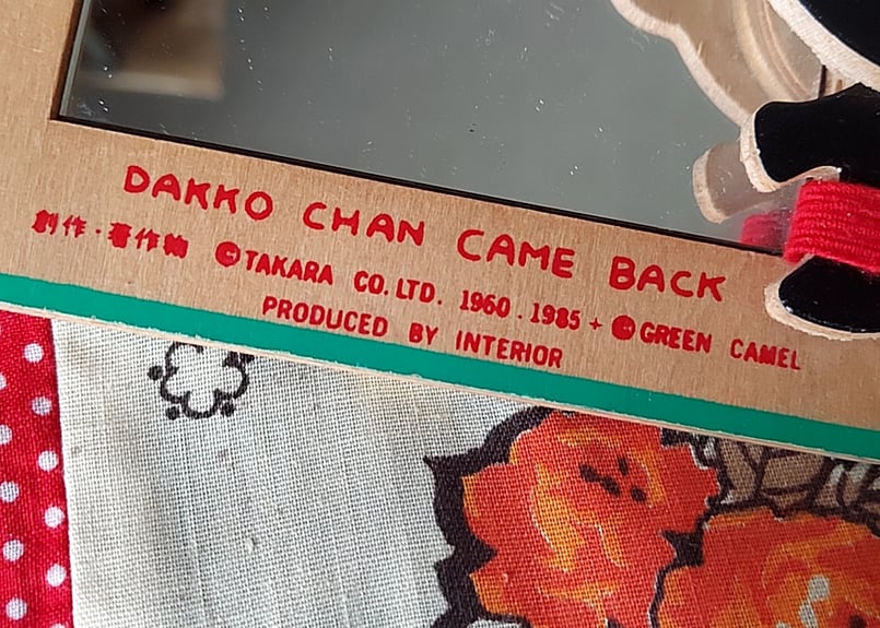 1985年タカラ・だっこちゃんミラー | あんちーくKIDAN STORE
