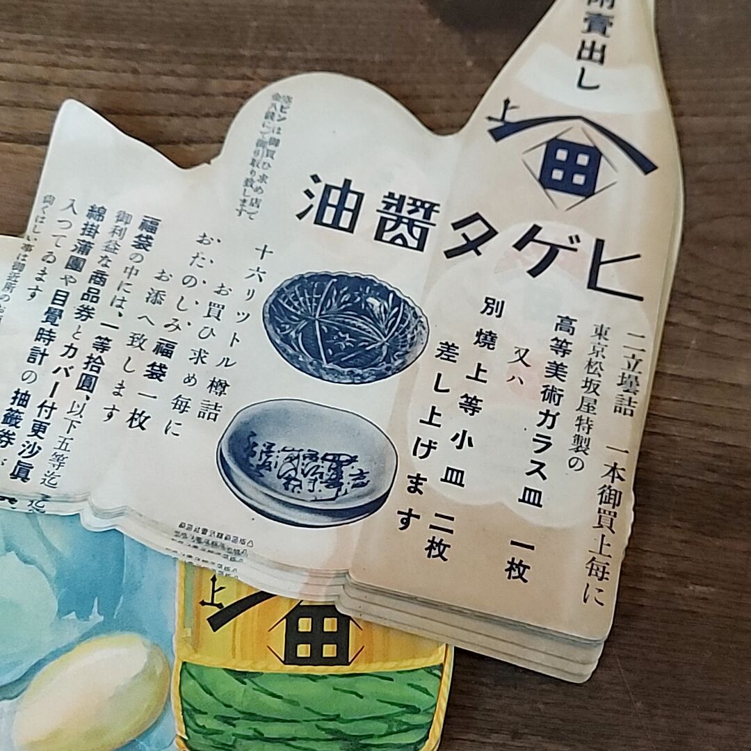 戦前・ヒゲタ醤油・大判ラベル 黒猫🐈‍⬛ | あんちーくKIDAN STORE