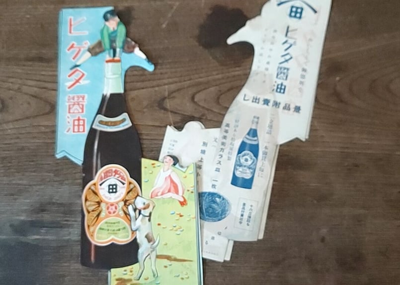 戦前・ヒゲタ醤油・大判ラベル 犬と子供 | あんちーくKIDAN STORE