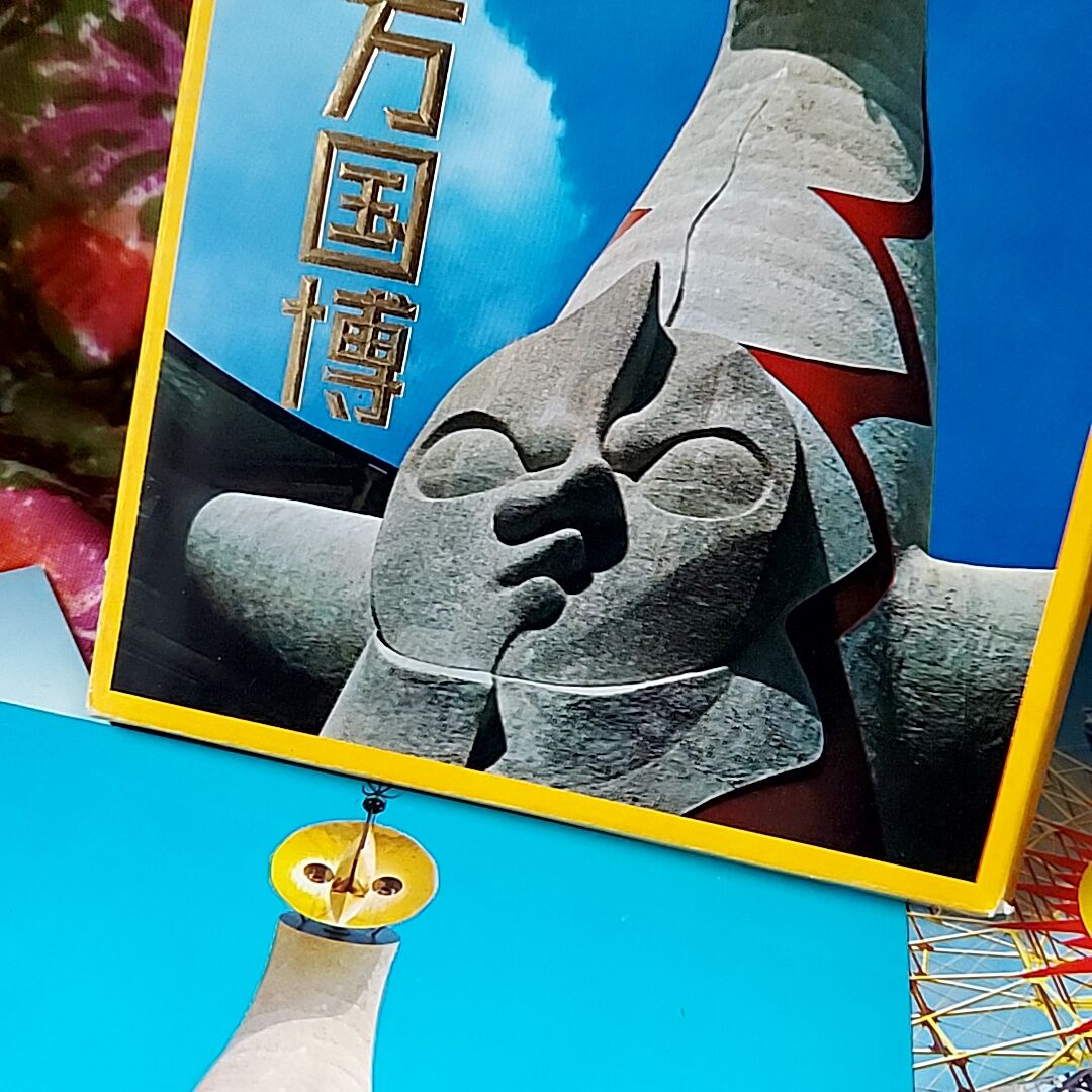 EXPO´70✨大阪万博・記念ポストカードSET | あんちーくKIDAN STORE