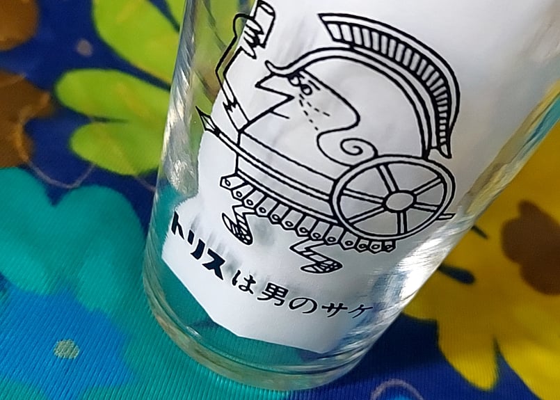 トリスは男の酒🥃トリスのノベルティグラス | あんちーくKIDAN STORE