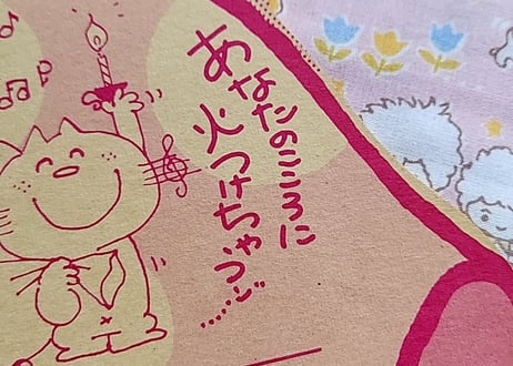 なかよし付録🎀亜土ちゃんのカードマガジン