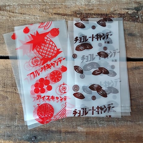 氷菓・キャンディ袋  2種セット