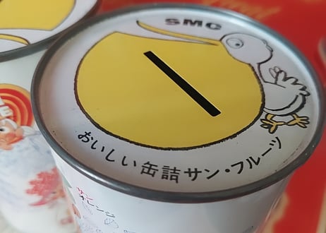 おいしい缶詰サン・フルーツ🍇🍈🍊缶貯金箱