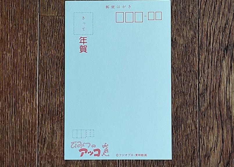 80年代アニメキャラ・年賀状 | あんちーくKIDAN STORE