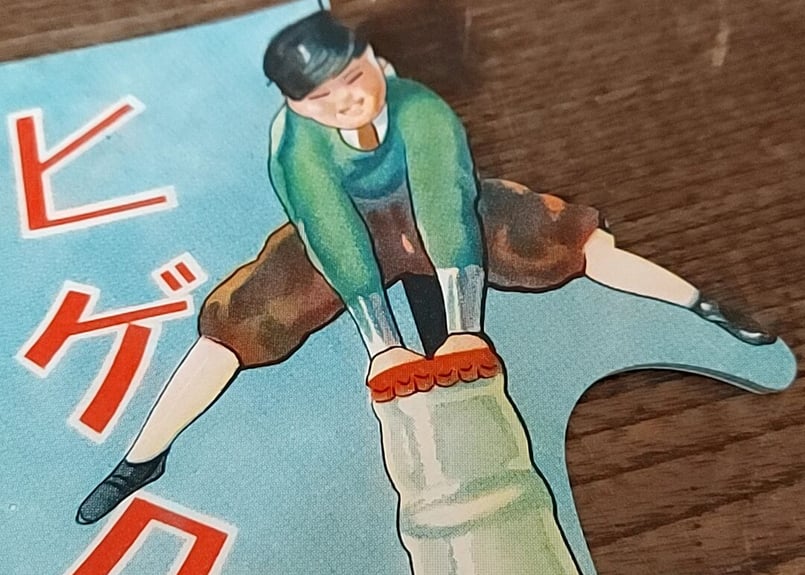 戦前・ヒゲタ醤油・大判ラベル 犬と子供 | あんちーくKIDAN STORE