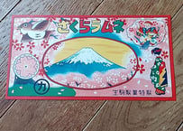 生駒製菓・さくらラムネ