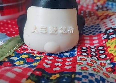 三菱銀行🌿パンダのノベルティソフビマスコット